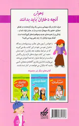 آنچه دختران باهوش باید بدانند(رفتار مناسب)
